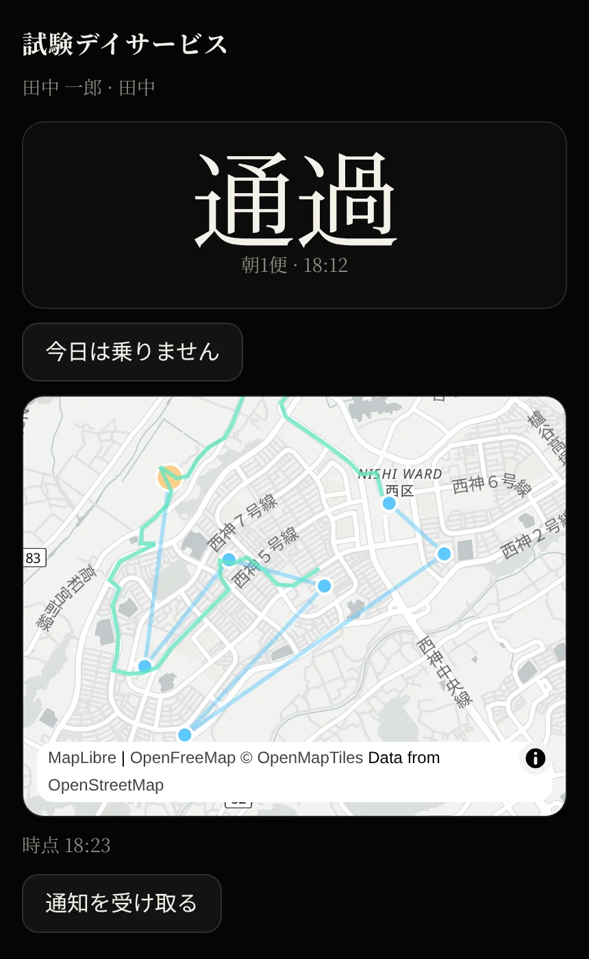 ご家族の画面。事業所の名前、ご家族の名前、便の状態、地図が縦に並んでいる