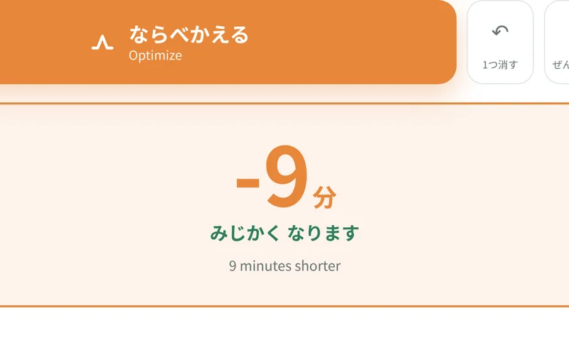 順番と時刻が出た画面
