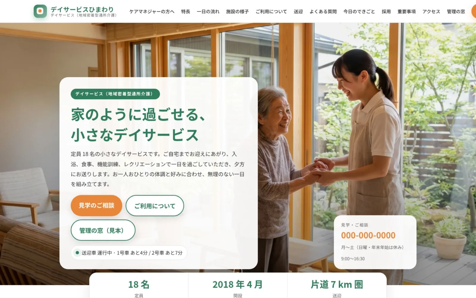 登録した事業所のホームページの実例。パソコンで開いたところ