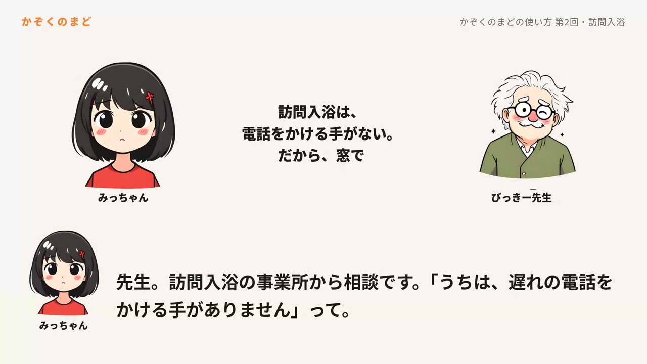 第2回 訪問入浴の到着予告 の表紙