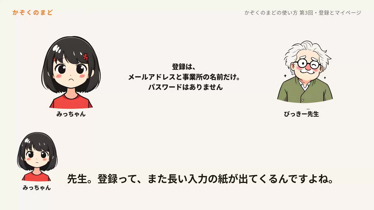 第3回 登録とマイページ の表紙